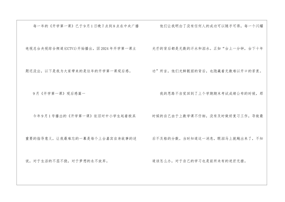 2024年9月《开学第一课》观后感五篇_第2页
