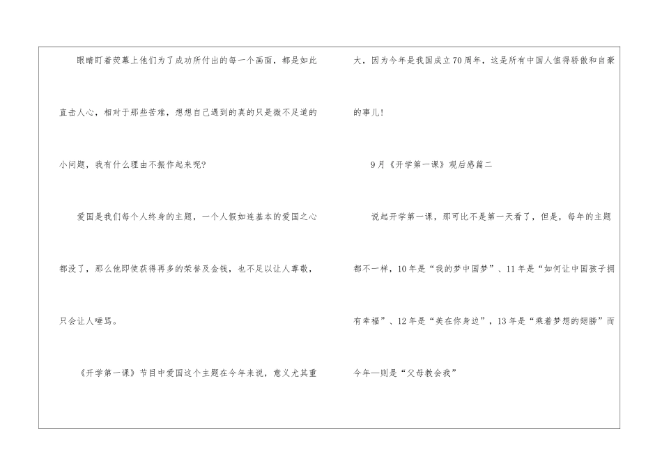 2024年9月《开学第一课》观后感五篇_第3页