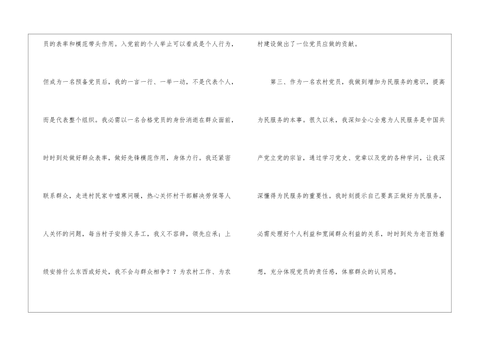 2024年9月入党转正思想汇报_第3页