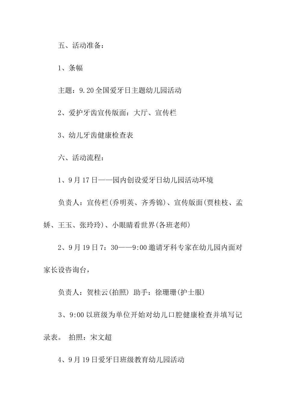 2024年920全国爱牙日活动方案_第2页