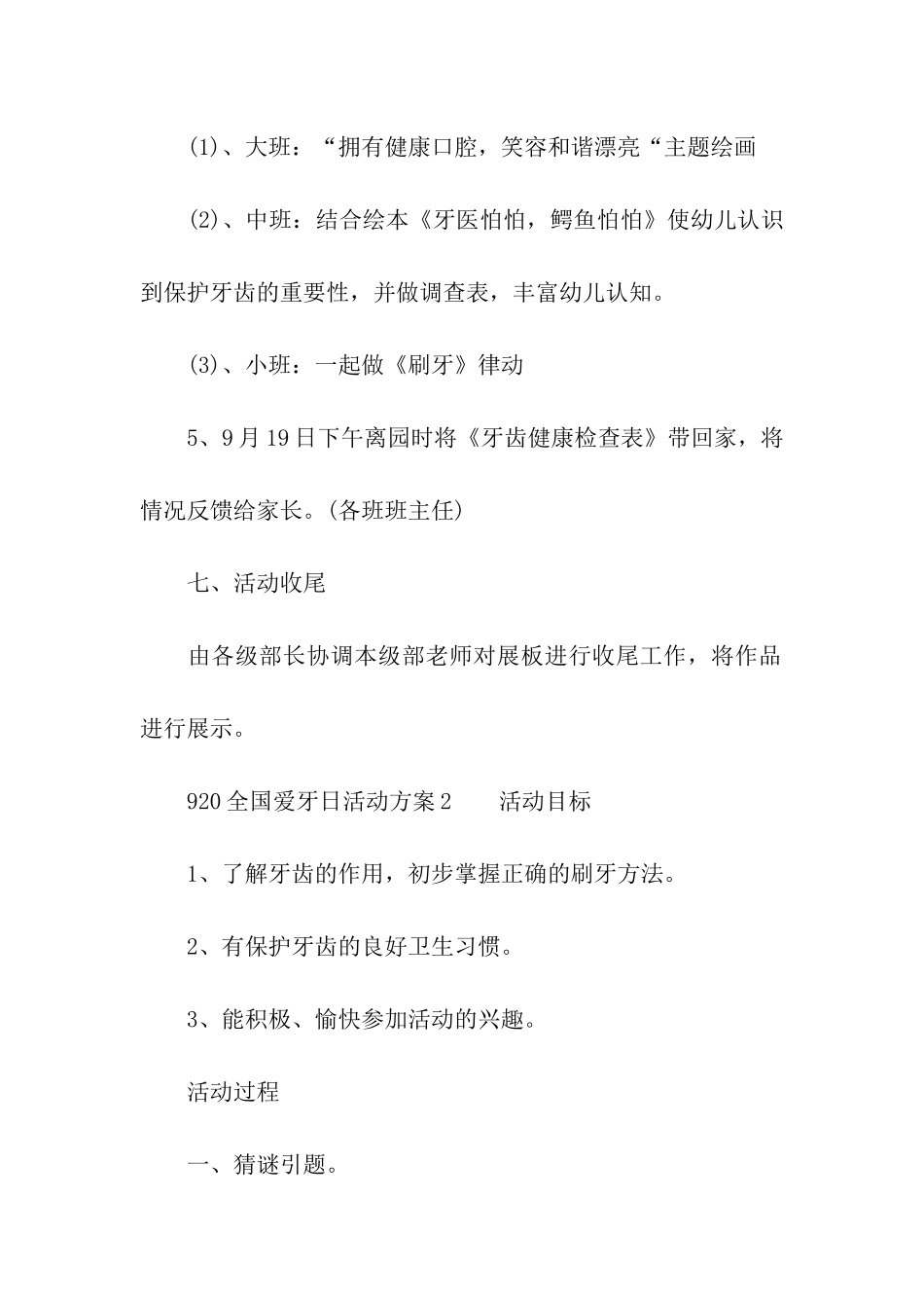 2024年920全国爱牙日活动方案_第3页