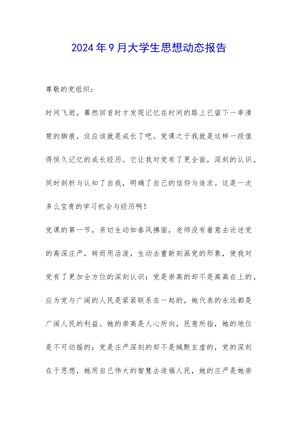 2024年9月大学生思想动态报告-_第1页