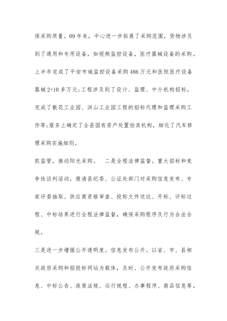 2024年9月最新政府采购办关于上半年业务的工作总结-_第2页