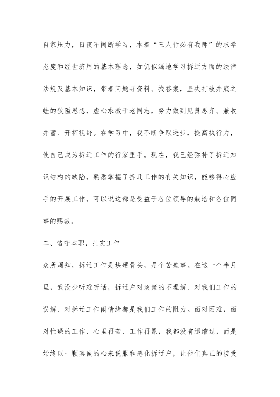 2024年9月拆迁办个人工作总结-_第2页