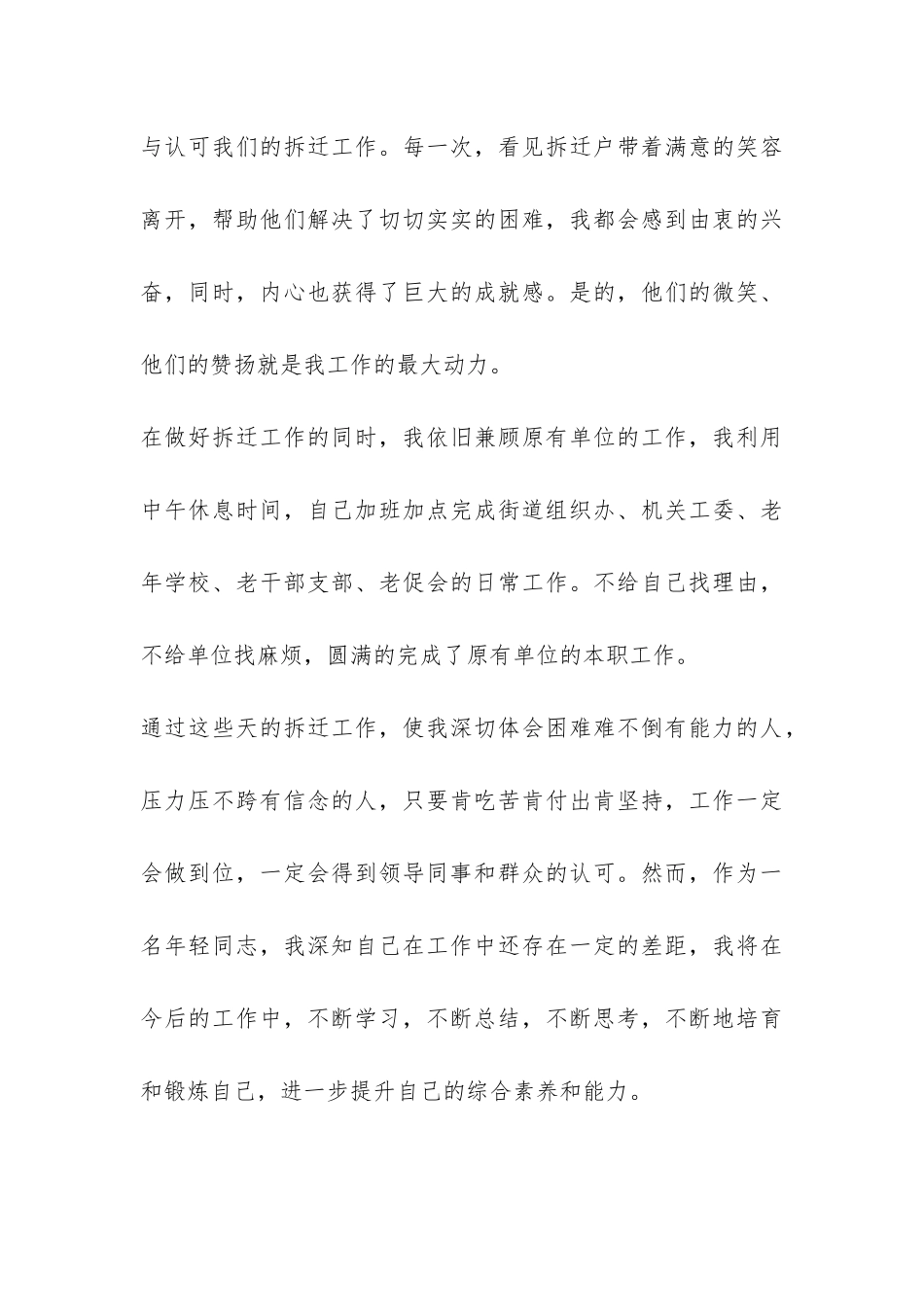 2024年9月拆迁办个人工作总结-_第3页