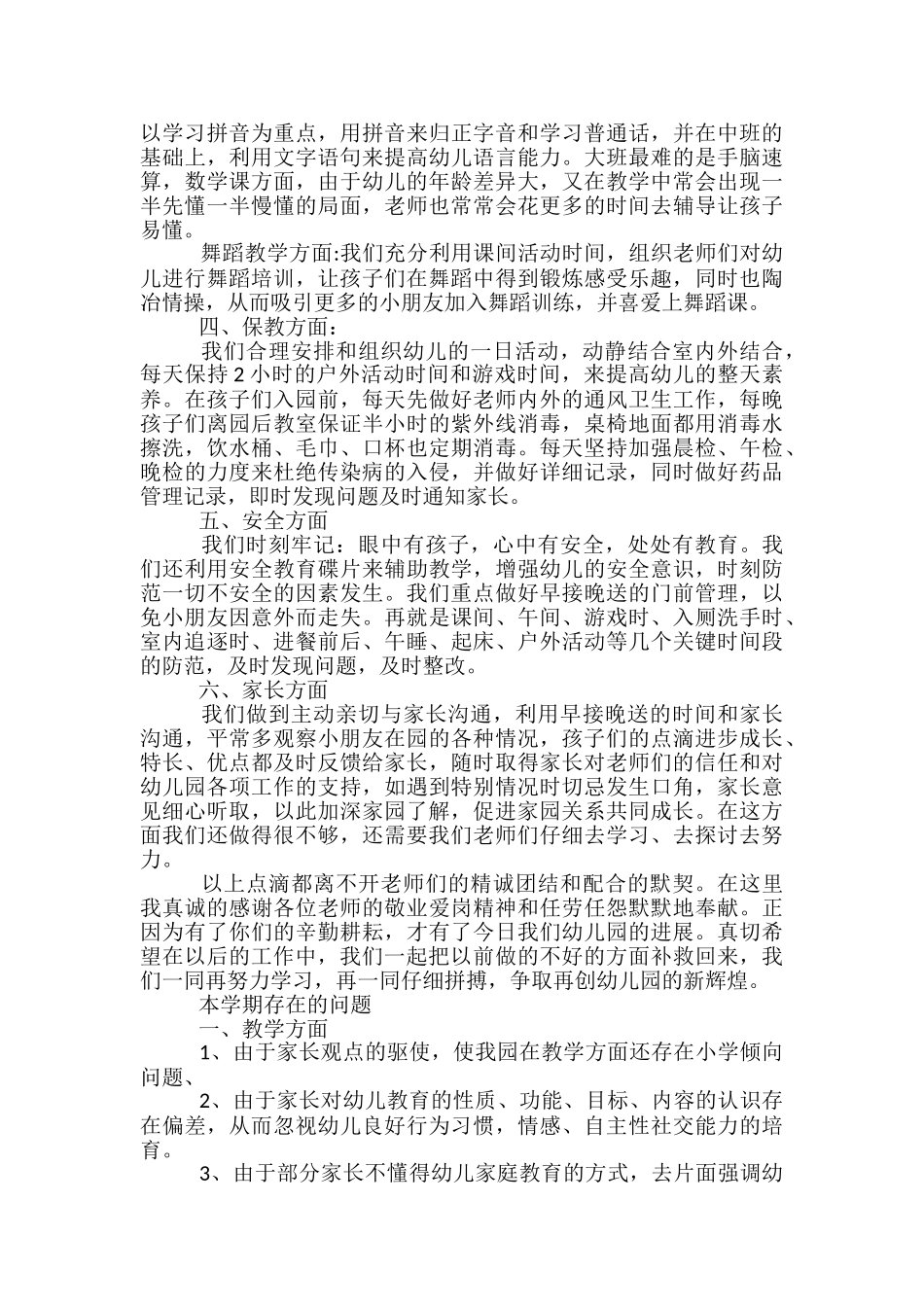 2024年9月幼儿园园长个人工作总结范文-幼儿园园长个人工作总结_第2页