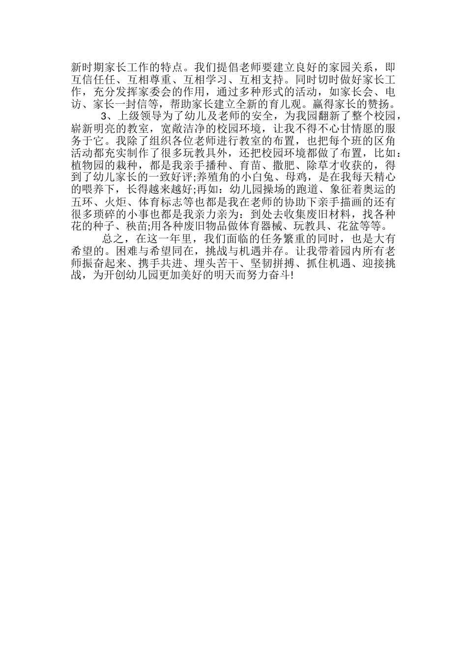 2024年9月幼儿园园长个人总结范文-幼儿园园长汇报总结_第2页
