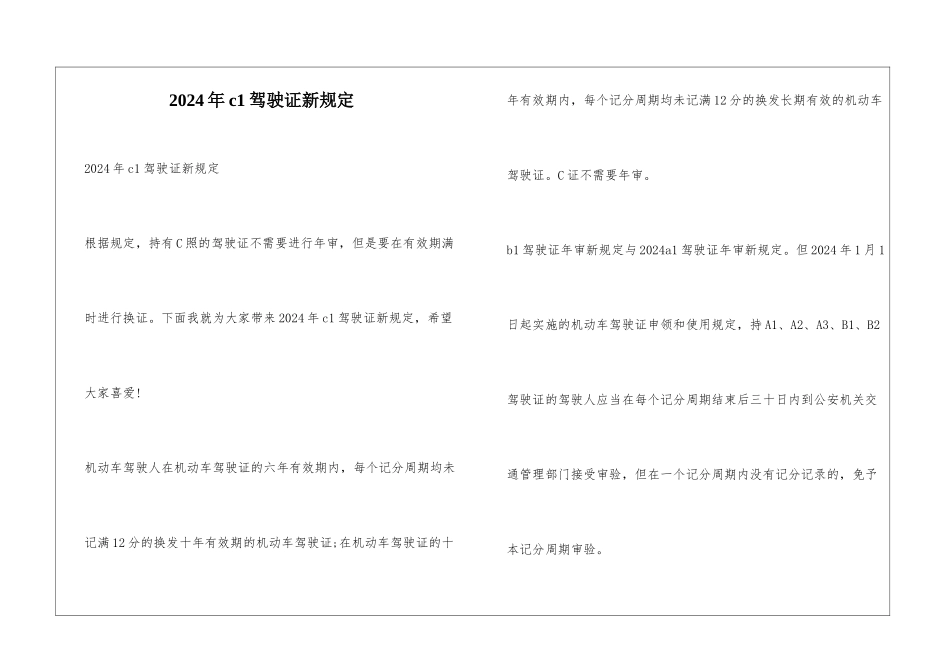 2024年c1驾驶证新规定_第1页