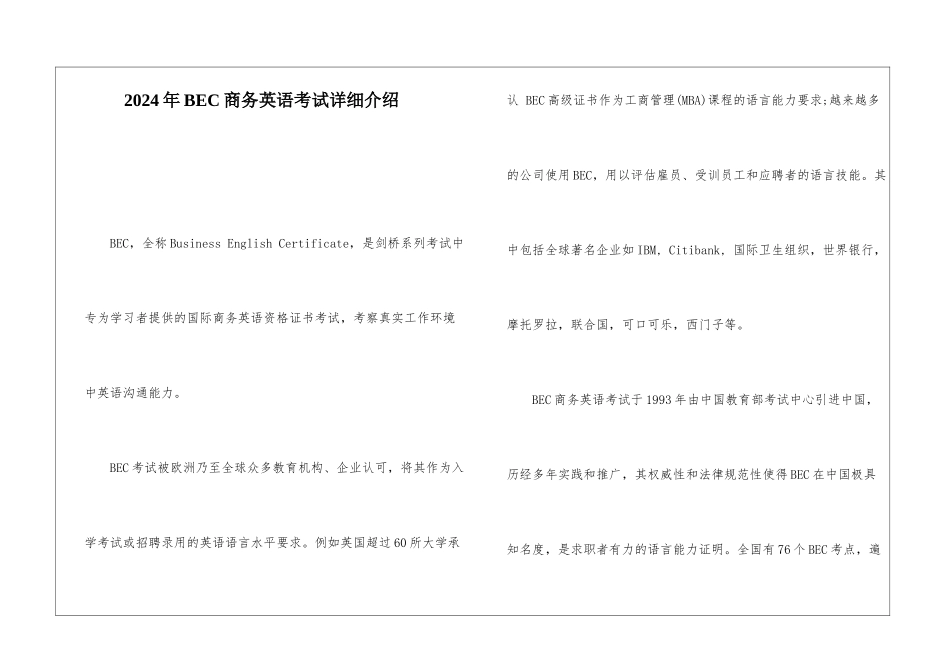 2024年BEC商务英语考试详细介绍_第1页