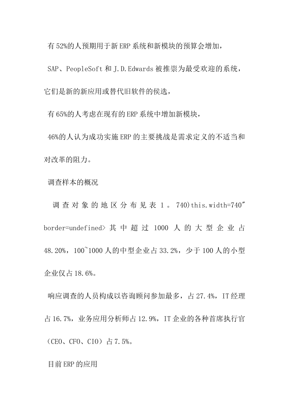 2024年ERP调查和启示_第2页