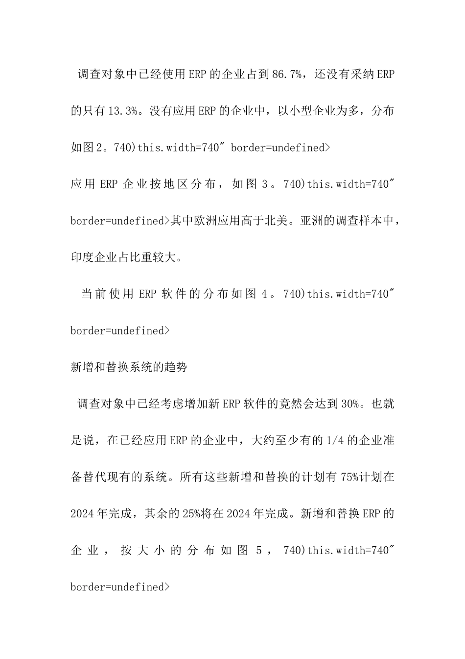 2024年ERP调查和启示_第3页
