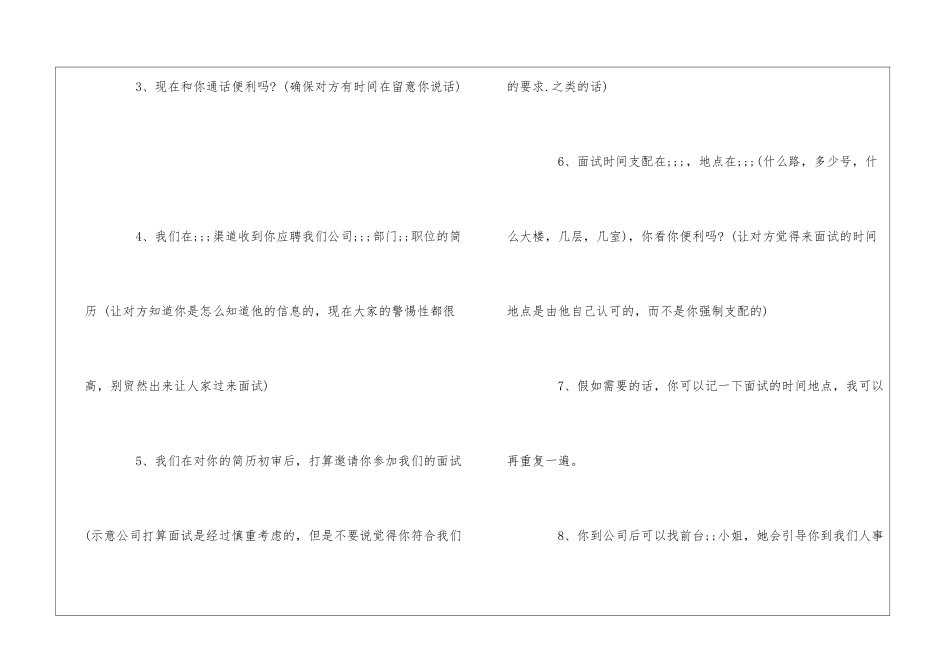 2024年HR常用的电话邀约面试话术与技巧大全_第3页
