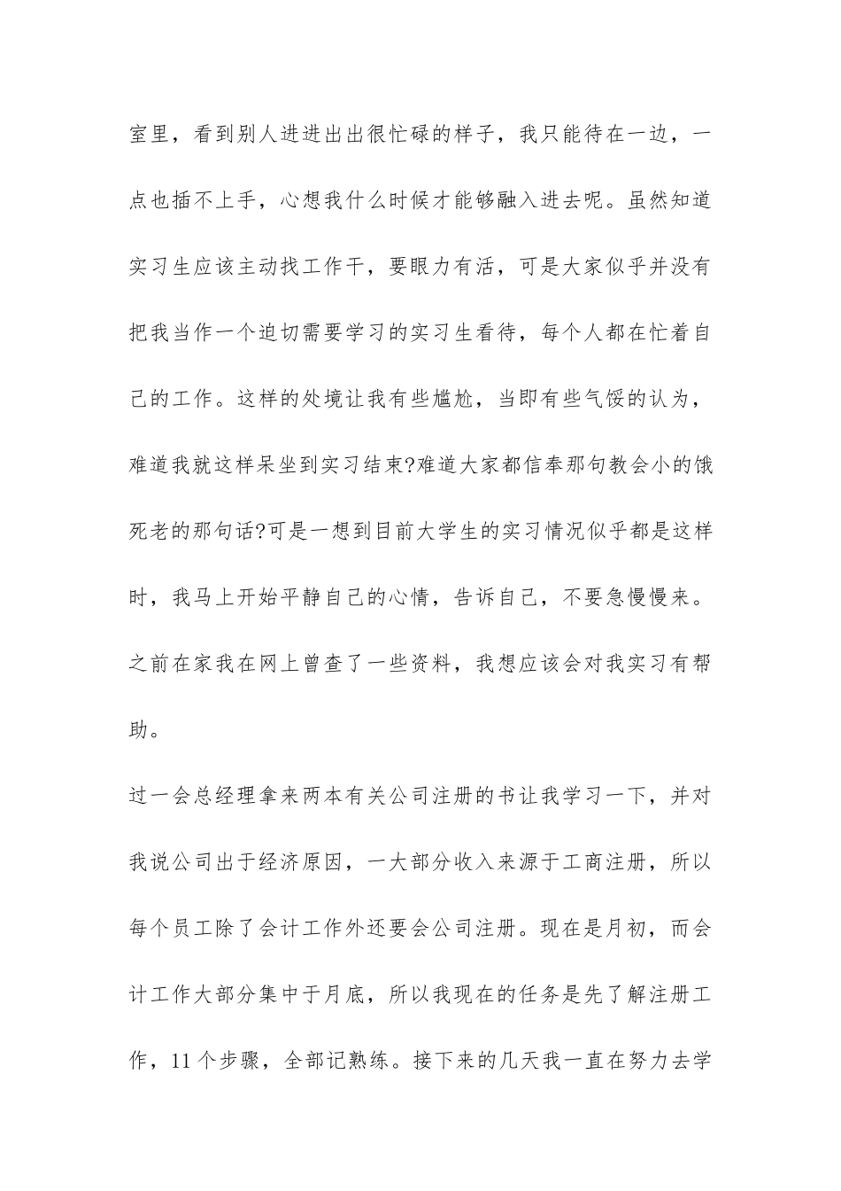 2024年9月财务会计实习总结-_第3页