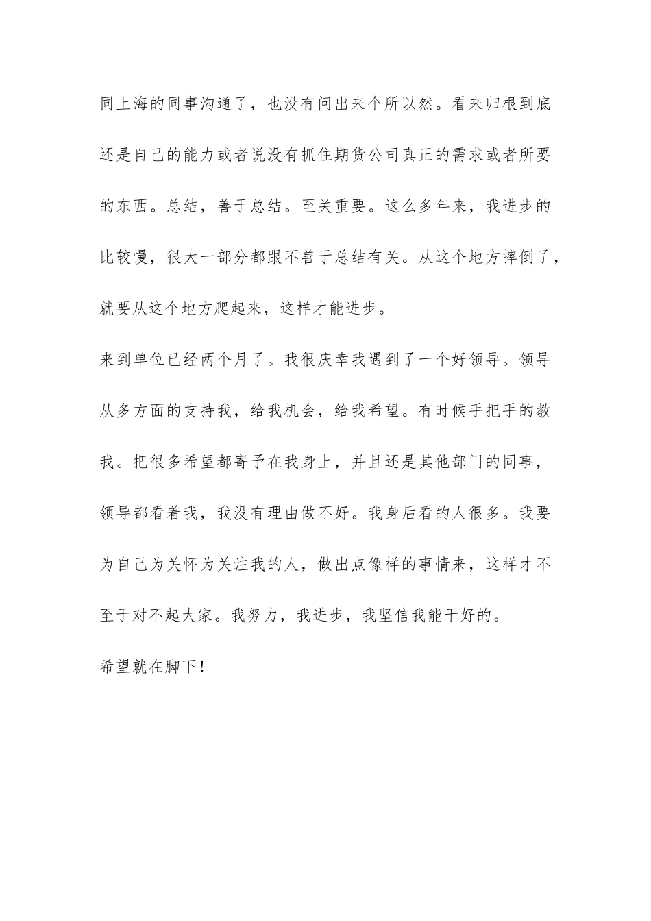 2024年9月的工作总结-_第3页
