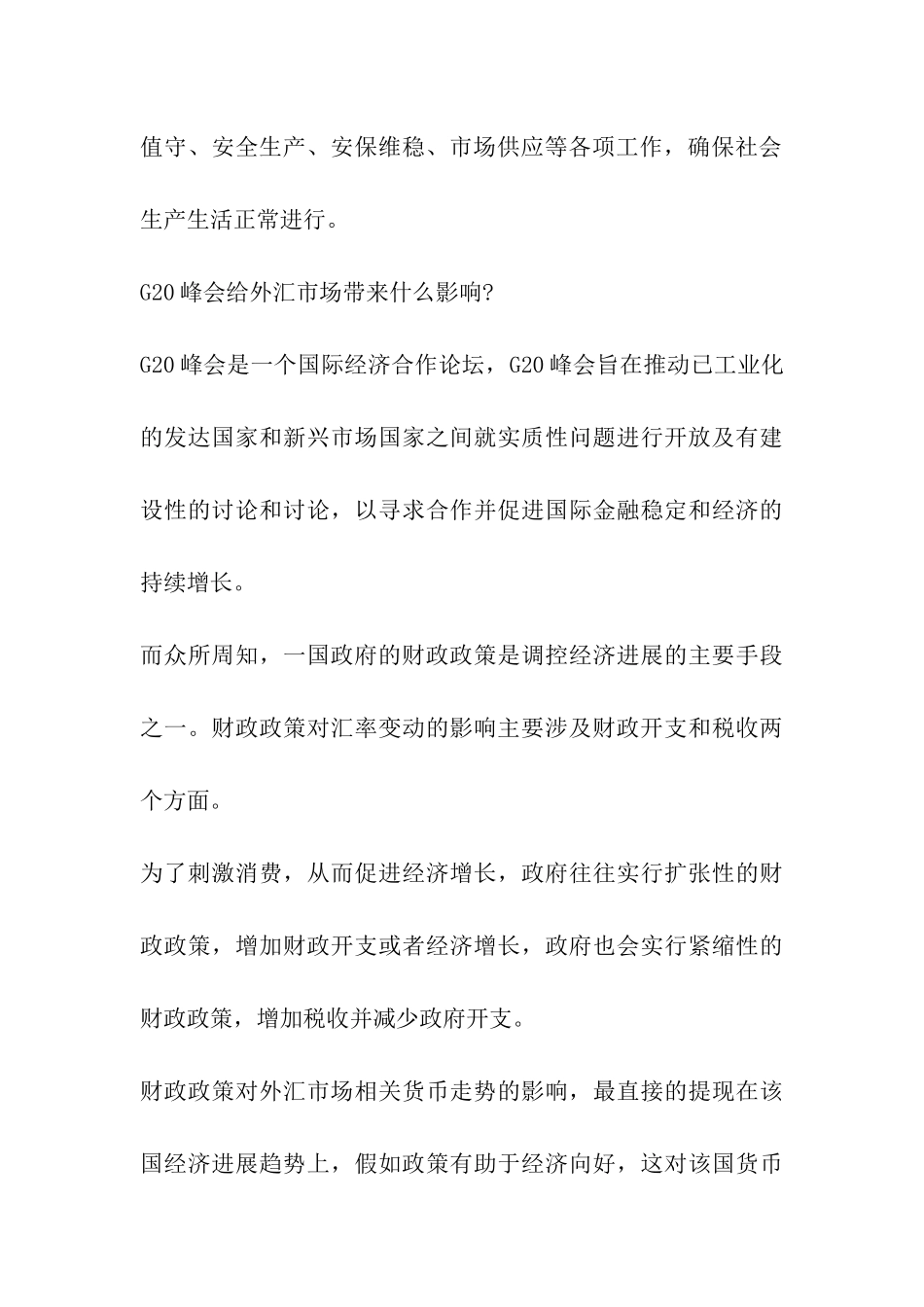 2024年G20峰会杭州放假安排最新通知_第3页