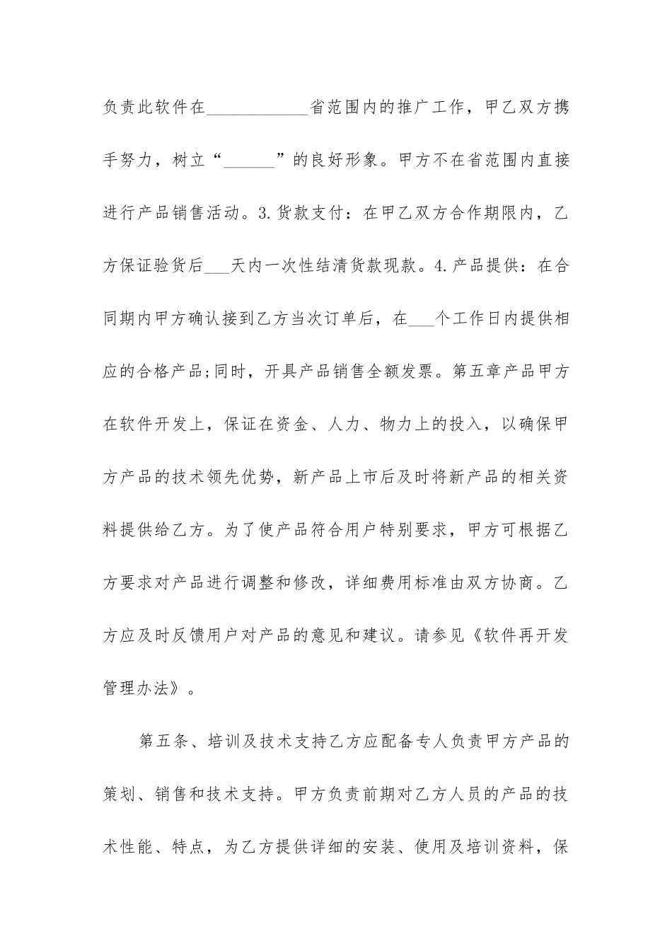 2024年app区域代理合同_第3页