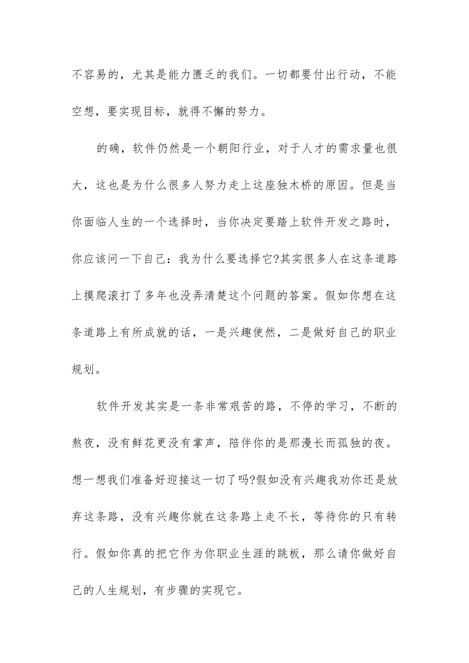 2024年java系统社会实践报告汇总_第2页