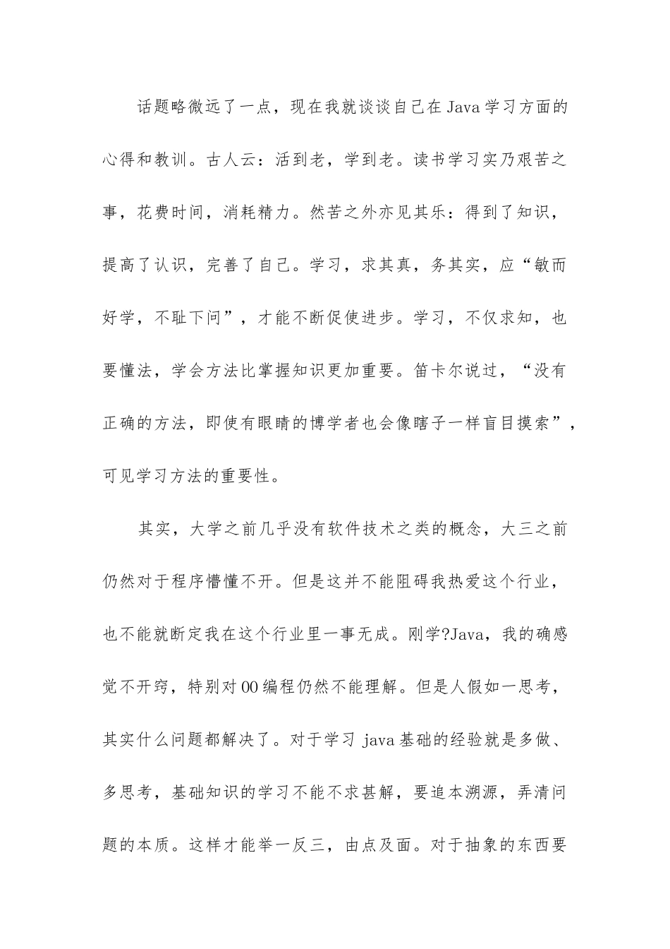 2024年java系统社会实践报告汇总_第3页