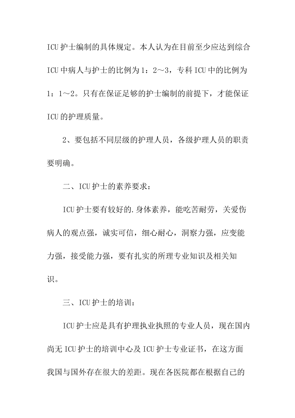 2024年icu护士工作计划_第2页