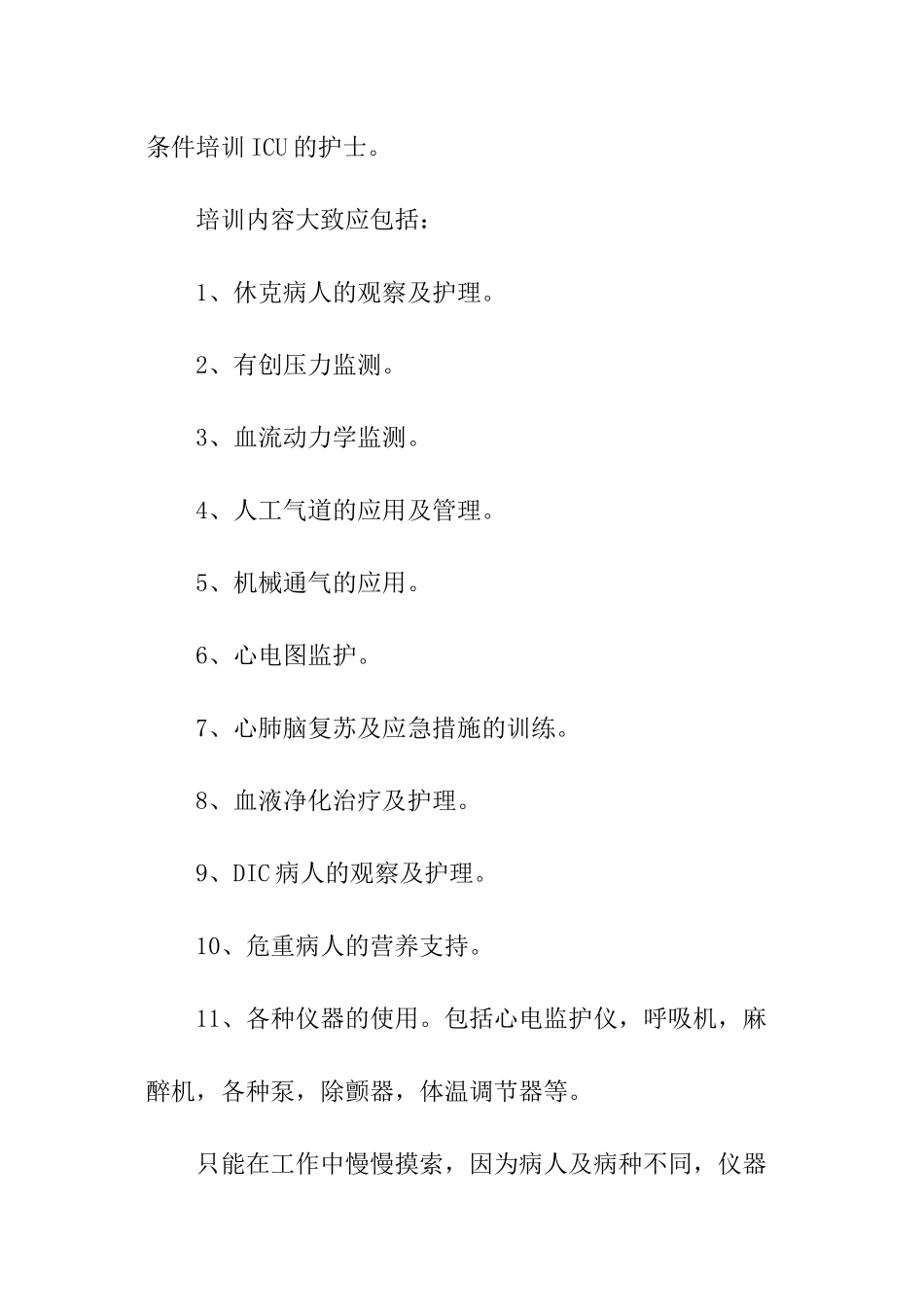 2024年icu护士工作计划_第3页