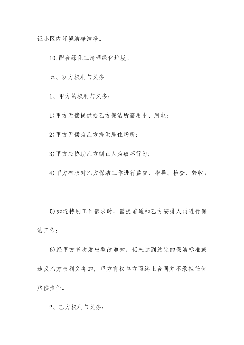 2024年it维护外包合同优秀_第3页