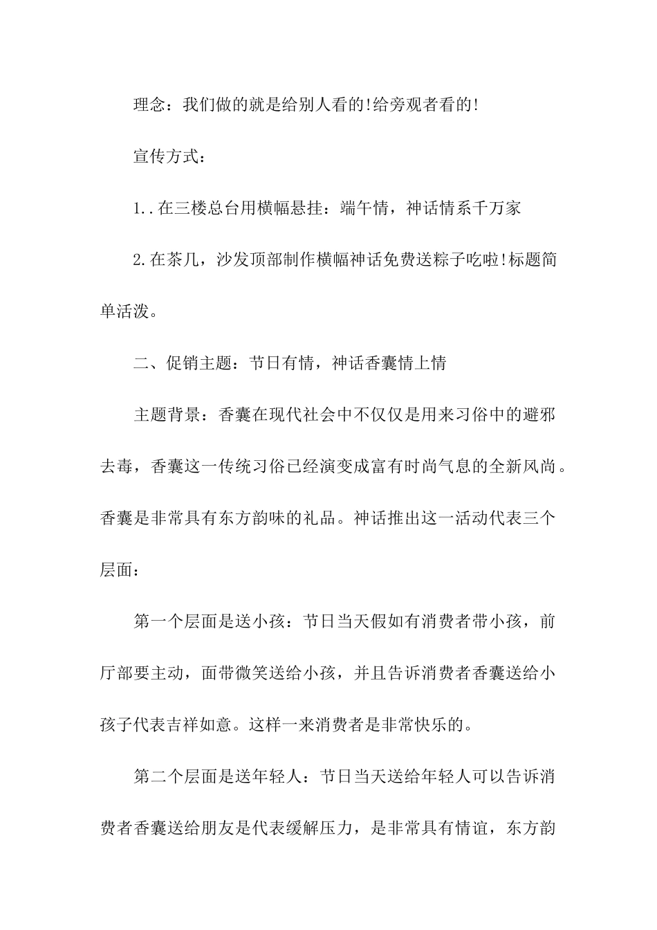 2024年KTV端午节活动方案_第2页