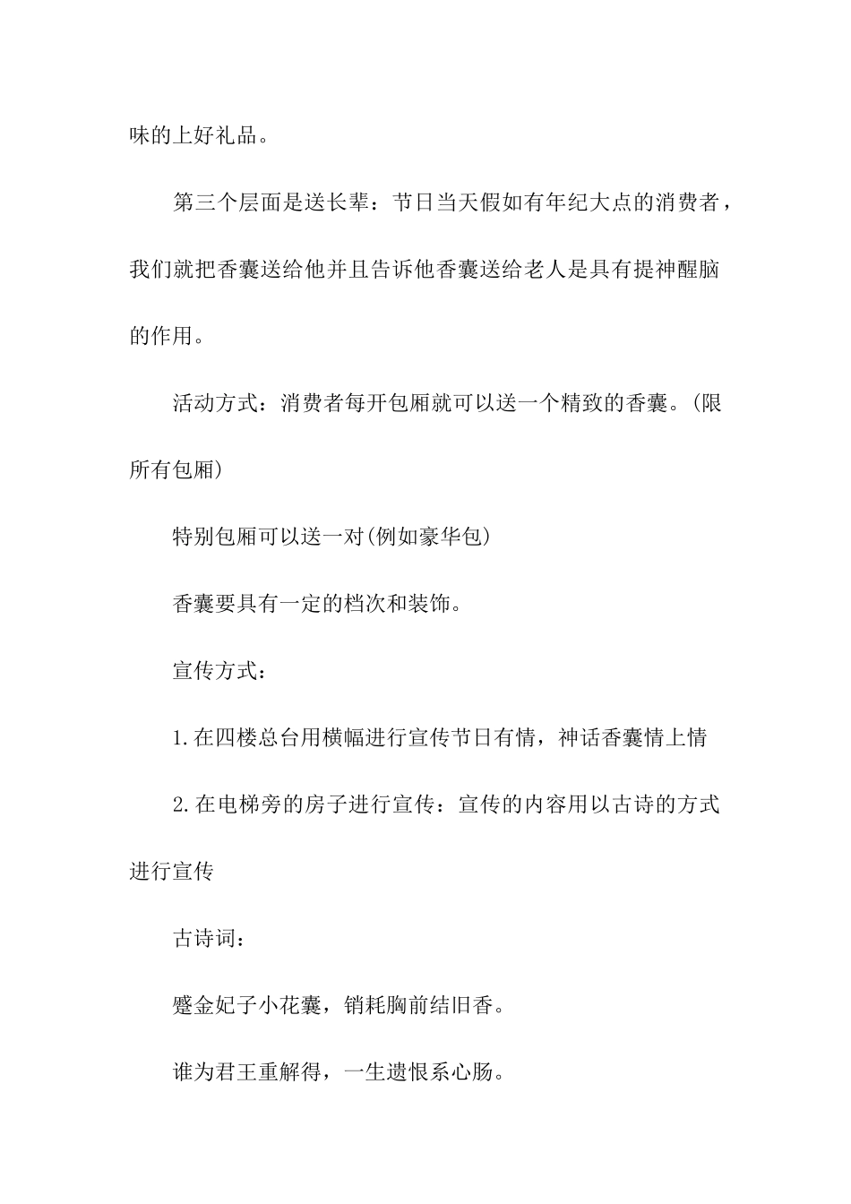 2024年KTV端午节活动方案_第3页