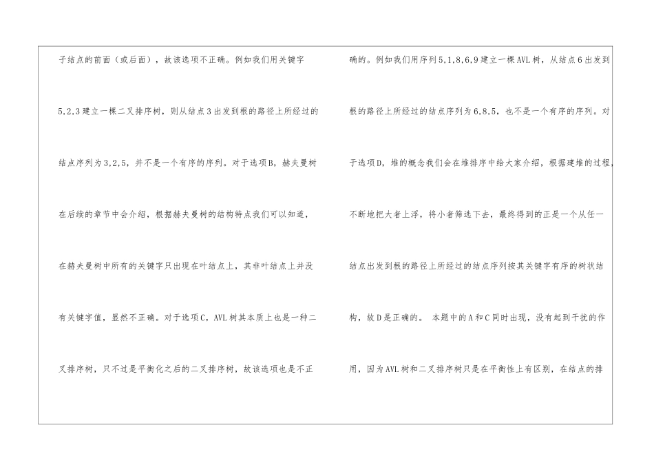 2024年Java最新笔试题_第2页