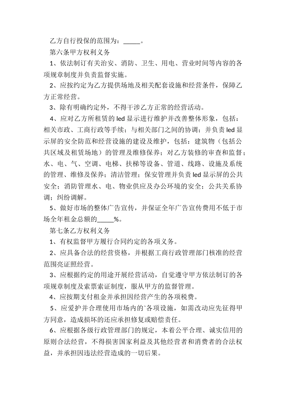 2024年led屏租赁合同_第2页