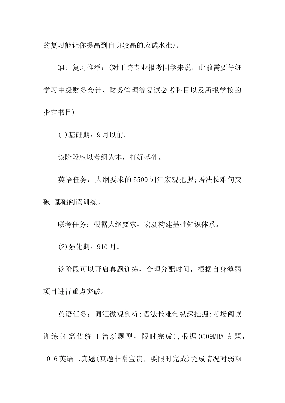 2024年MPAcc会计硕士初试资料_第3页