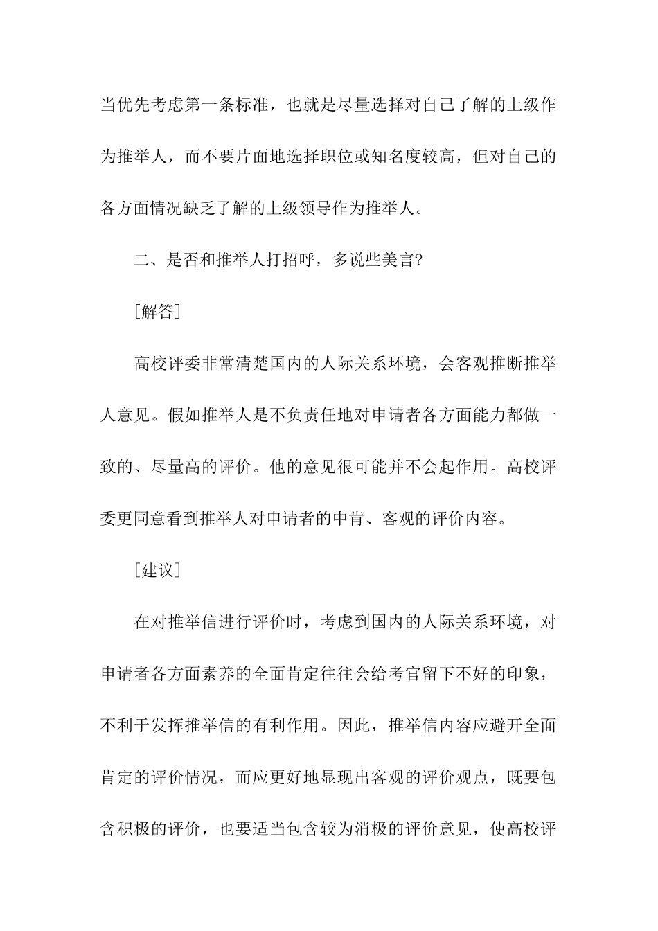 2024年MBA面试申请材料常见的问题解答_第2页