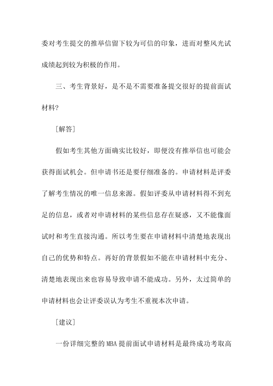 2024年MBA面试申请材料常见的问题解答_第3页