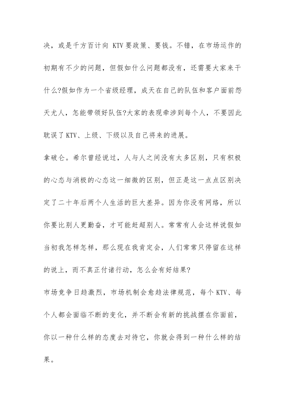 2024年KTV销售部工作总结-_第3页