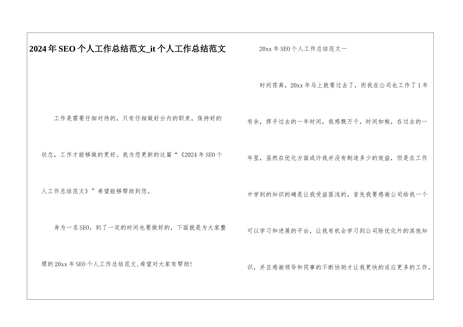2024年SEO个人工作总结范文it个人工作总结范文_第1页