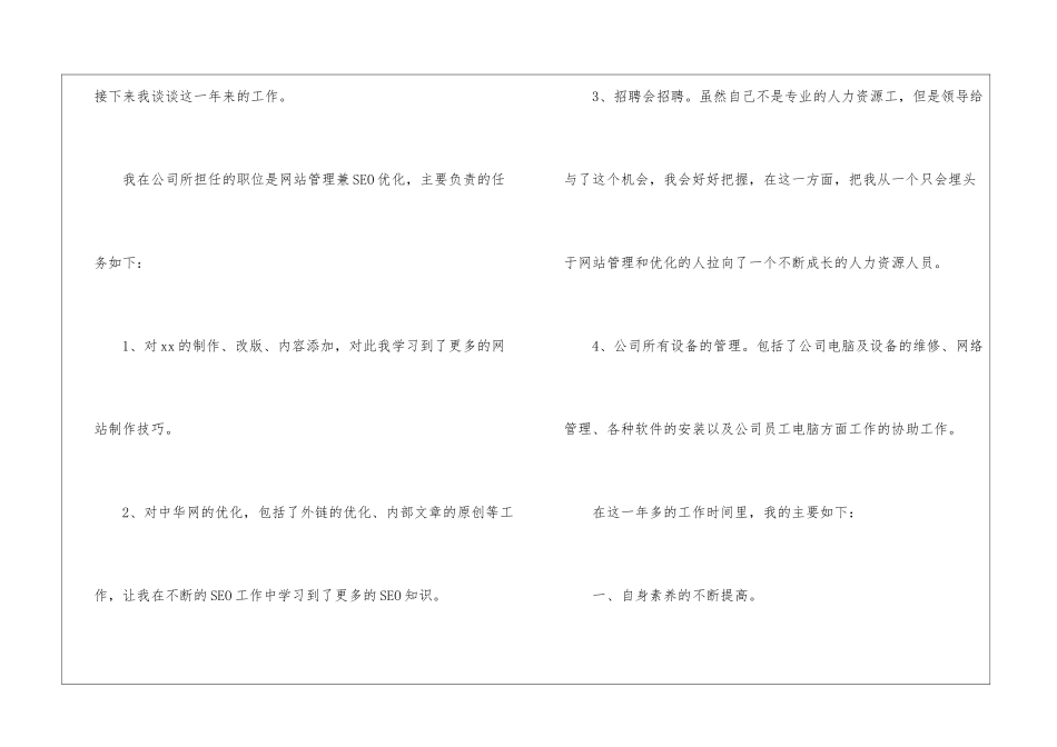2024年SEO个人工作总结范文it个人工作总结范文_第2页