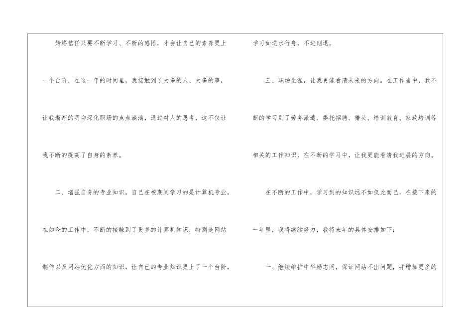 2024年SEO个人工作总结范文it个人工作总结范文_第3页