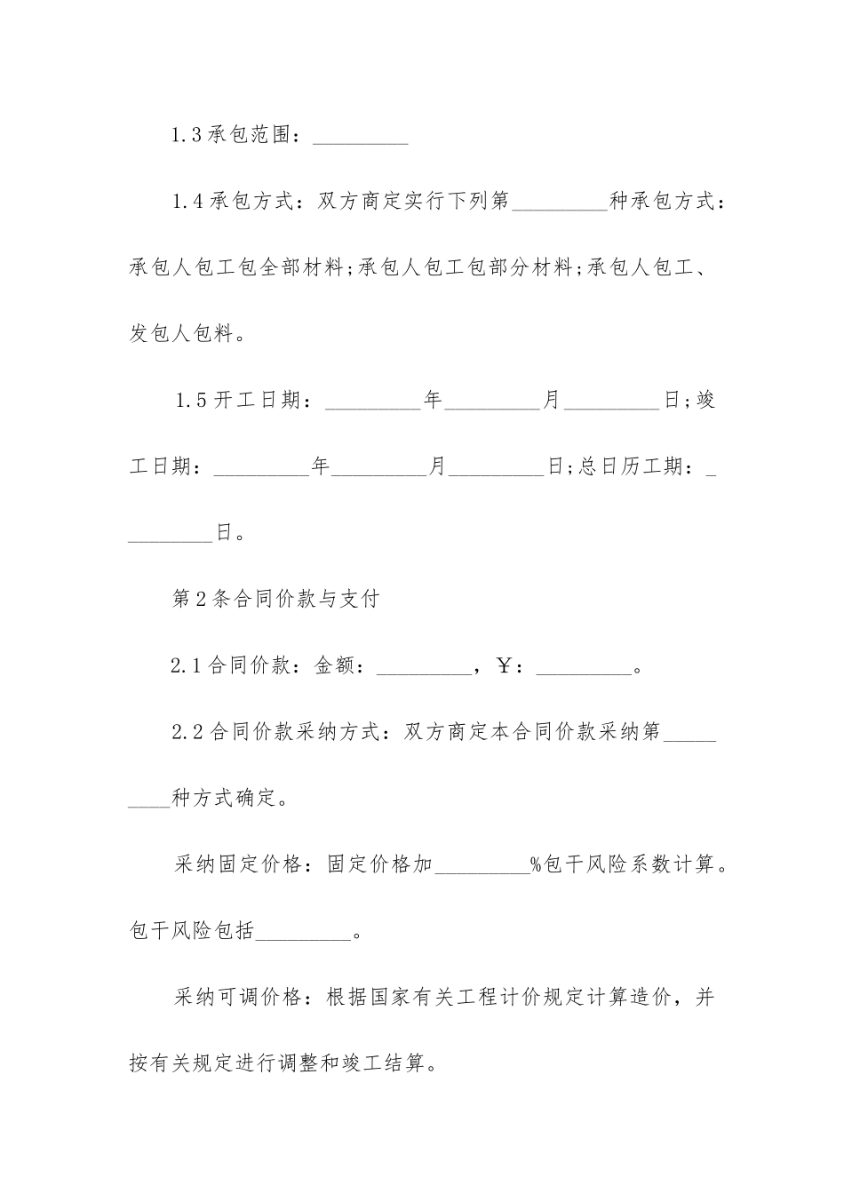 2024年ktv装修合同完整版_第2页