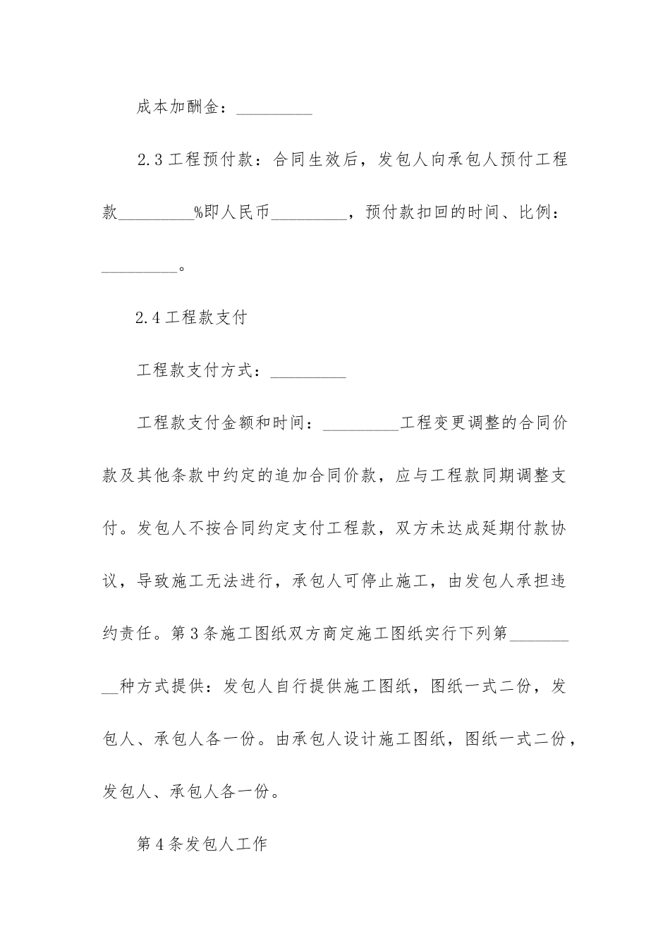 2024年ktv装修合同完整版_第3页