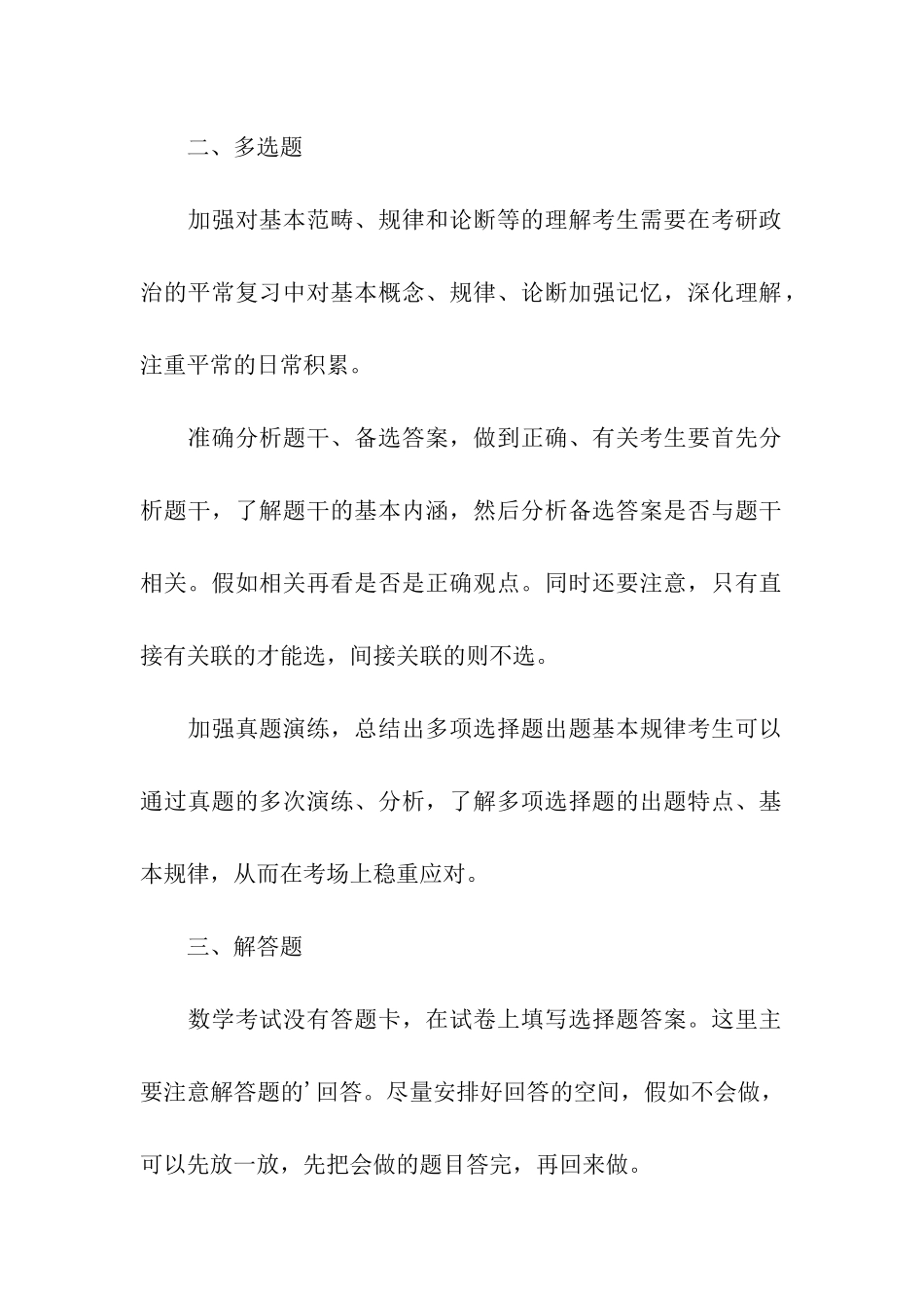 2024年MBA联考数学各类题型解题技巧_第2页