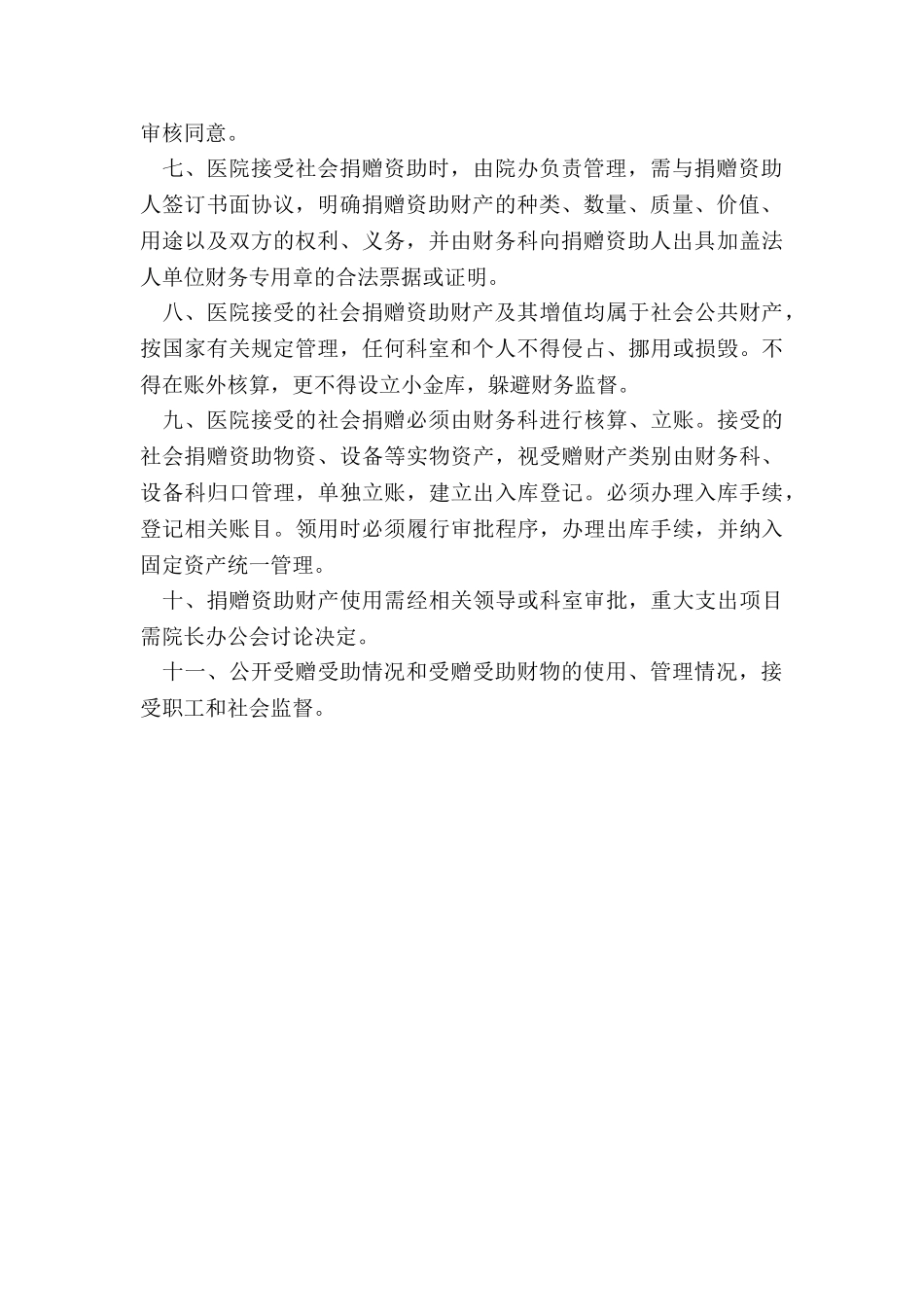 2024年XX中心医院社会捐赠管理制度_第2页