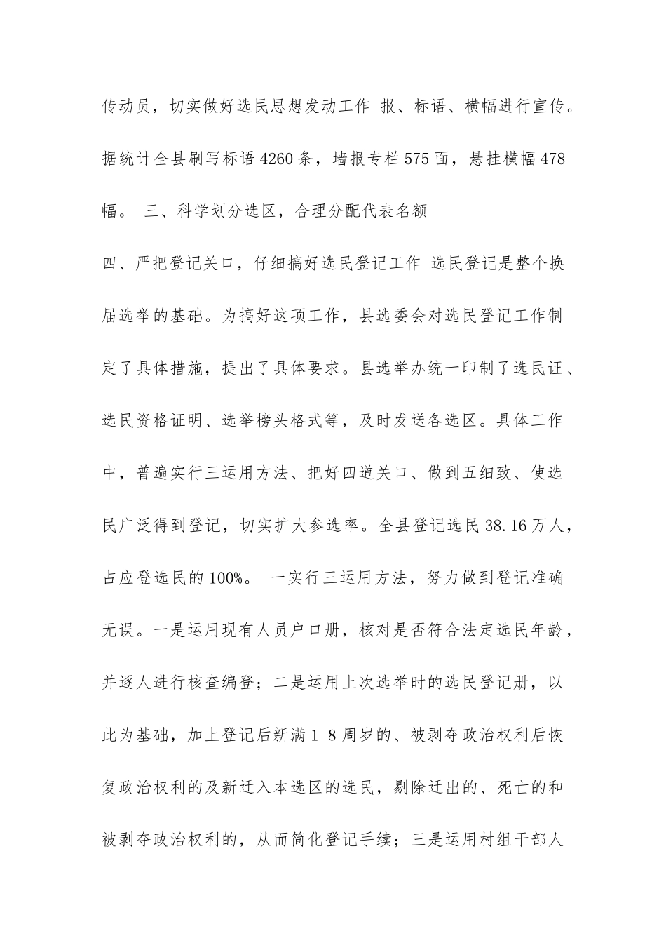 2024年XXX县人大换届选举工作情况汇报-_第2页