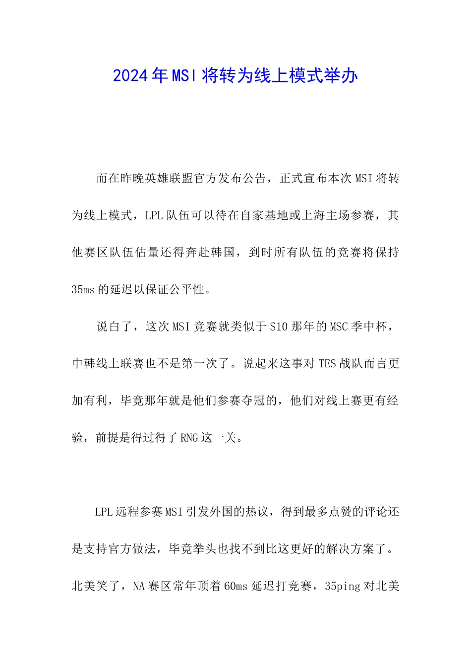 2024年MSI将转为线上模式举办_第1页