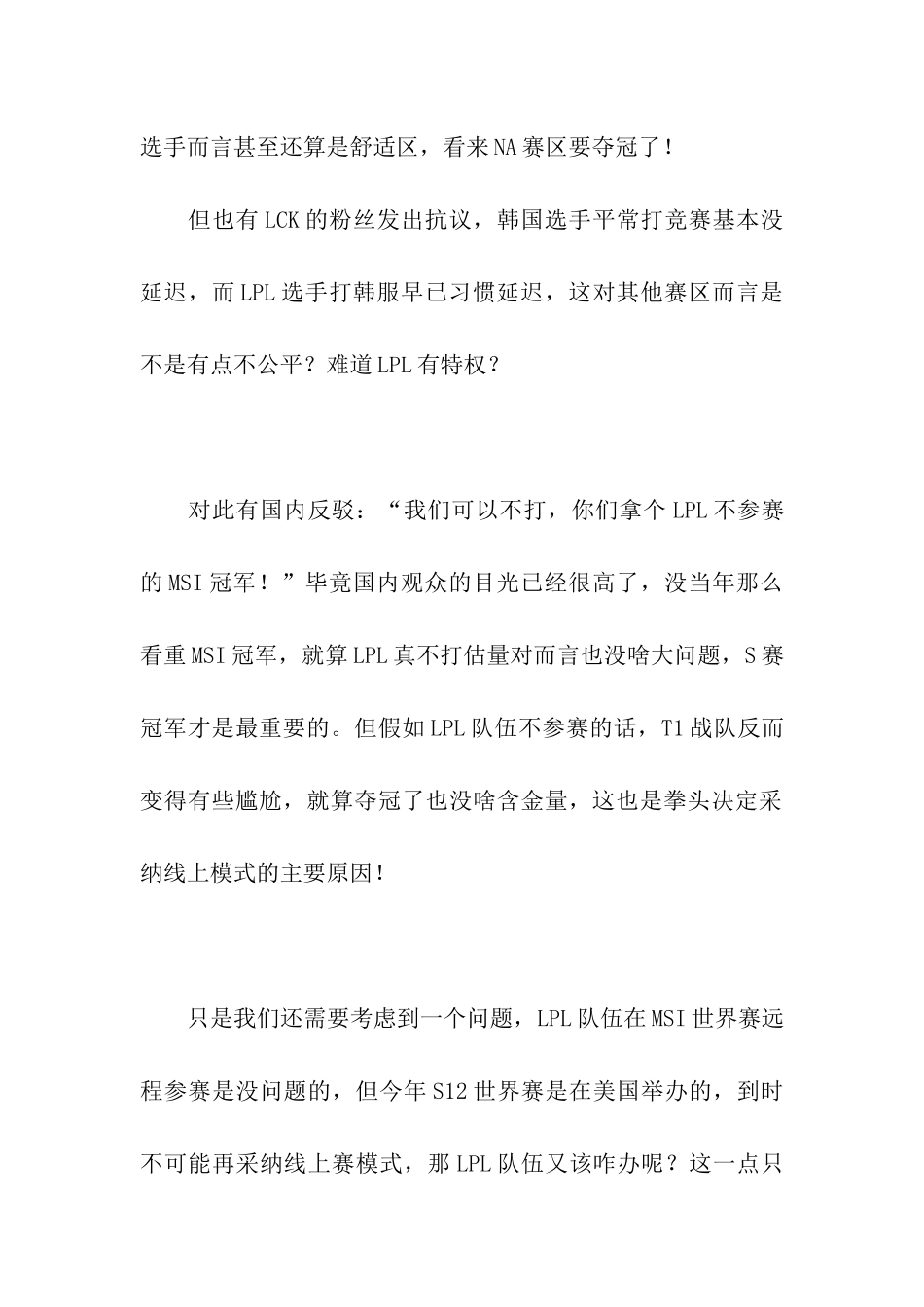 2024年MSI将转为线上模式举办_第2页