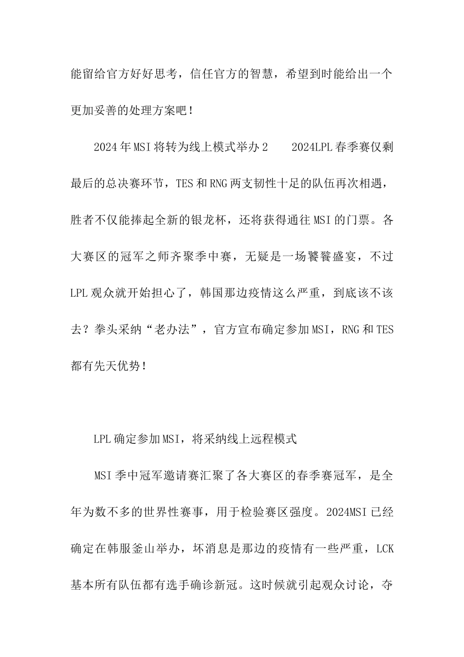 2024年MSI将转为线上模式举办_第3页