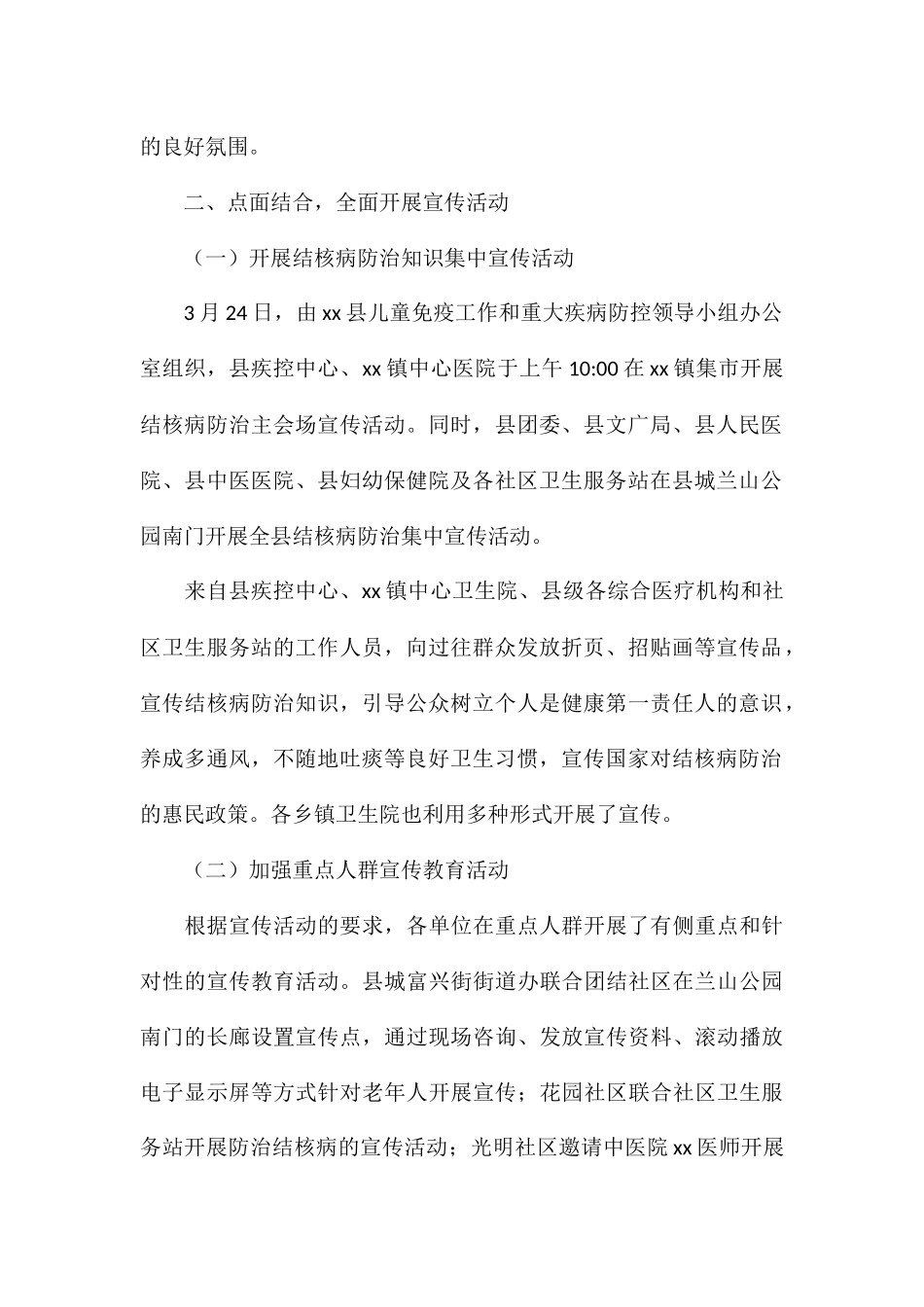 2024年xx县“3.24世界防治结核病日”-宣传活动总结_第2页