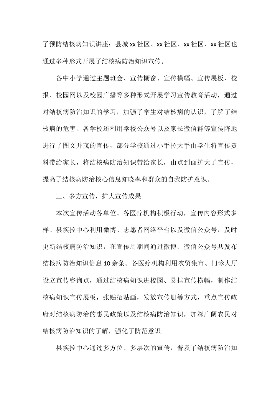 2024年xx县“3.24世界防治结核病日”-宣传活动总结_第3页