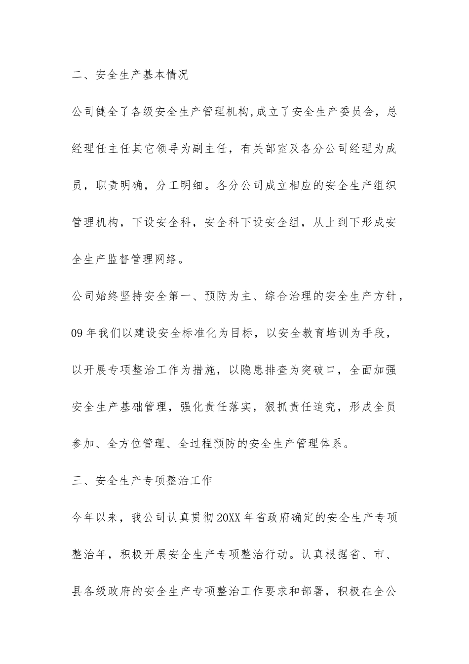 2024年xx公司安全生产专项整治工作总结-_第2页