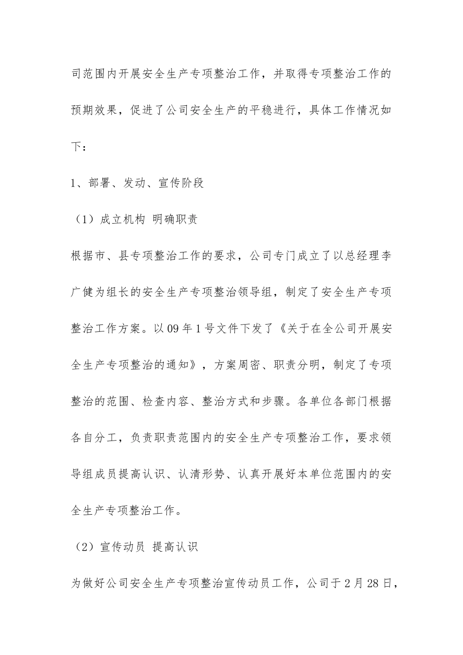 2024年xx公司安全生产专项整治工作总结-_第3页