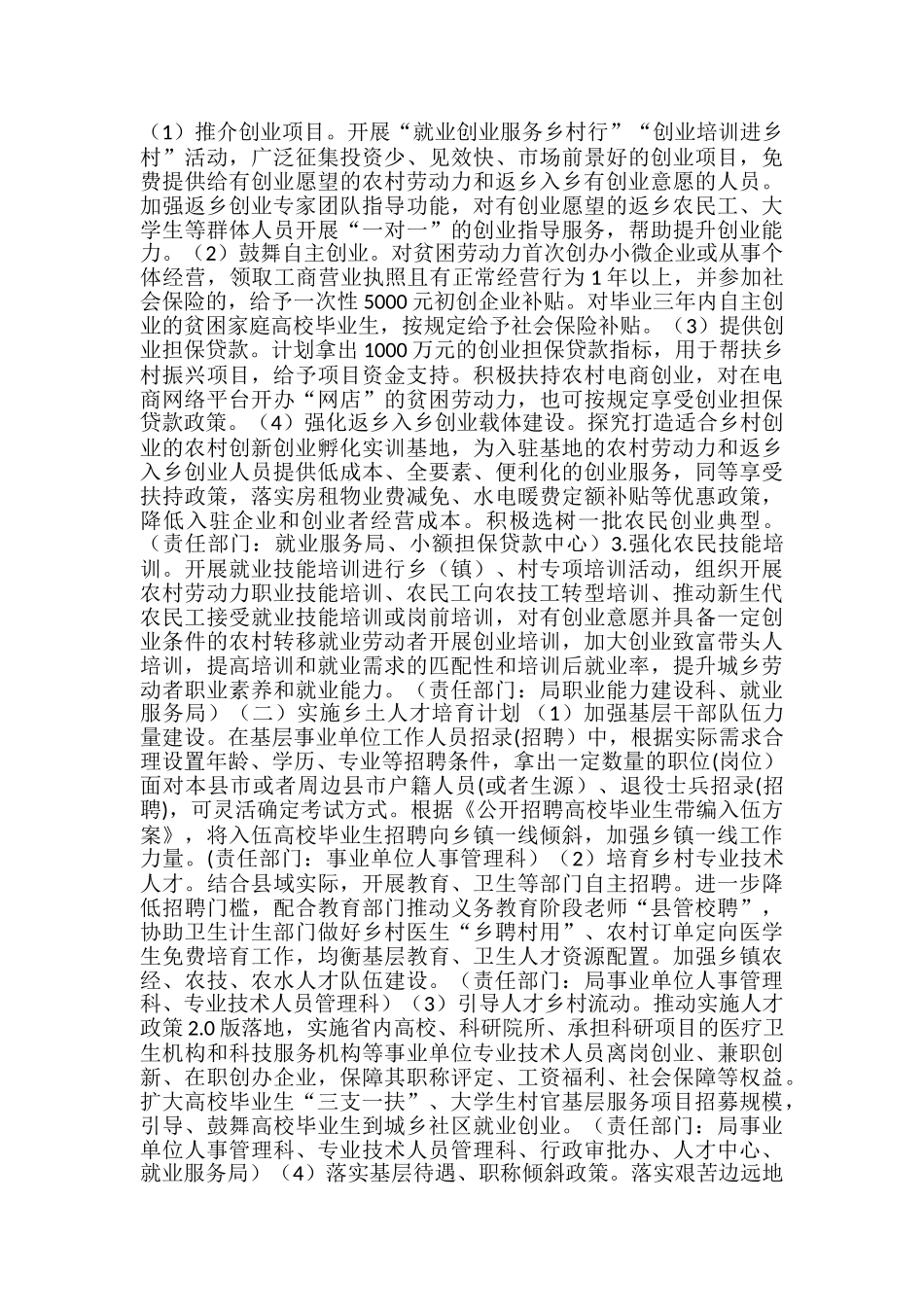 2024年XX县人社局助推乡村振兴工作实施方案-_第2页