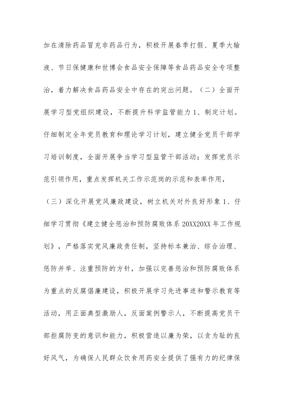 2024年XX单位党建工作总结和2024年工作思路-_第2页